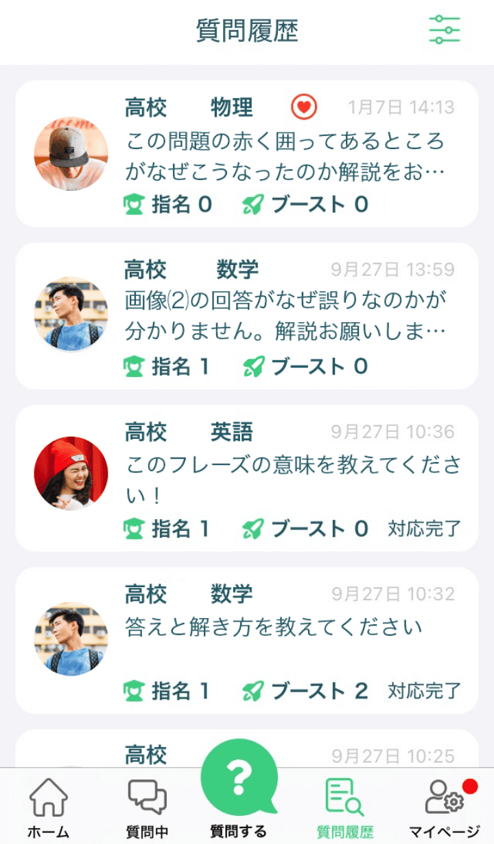 質問履歴画面