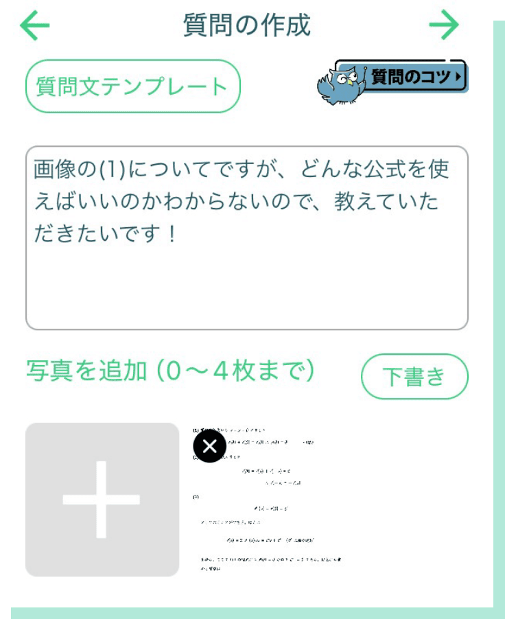 質問投稿画面